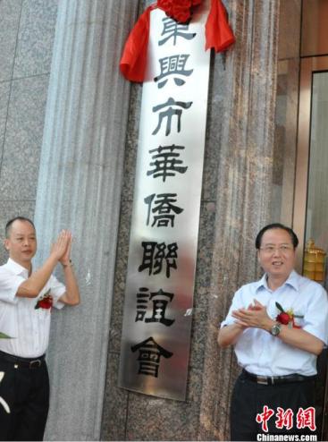 中越边城东兴市成立华侨联谊会促民心相通