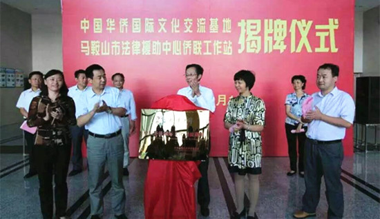 安徽省侨联党组成员、副主席兼秘书长杨冰(左二)与马鞍山市领导共同为“中国华侨国际文化交流基地”李白文化园揭牌。