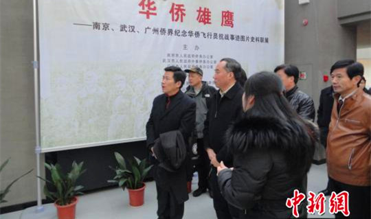 广州、武汉、南京侨务部门人士参观“华侨雄鹰”展(钟升