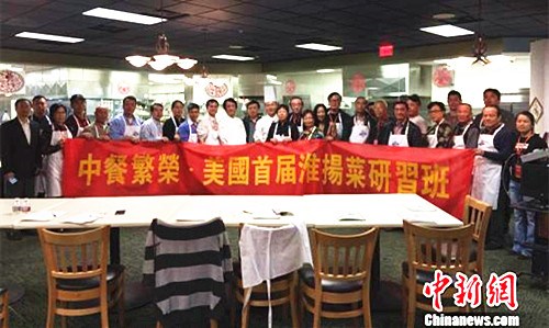 美国首届淮扬菜研习班在拉斯维加斯举行(扬州侨办供图)