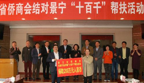 浙江省侨商会到景宁县开展十百千帮扶活动-