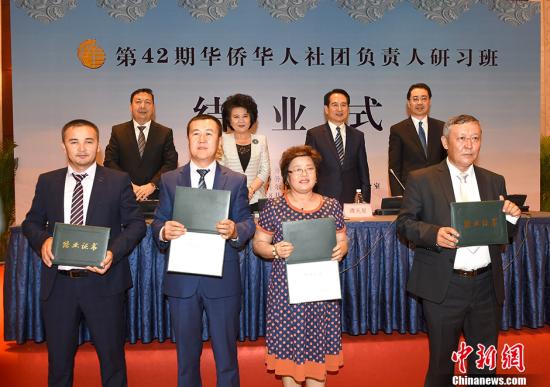 中国侨网8月17日,中国国务院侨办主任裘援平、副主任谭天星在北京出席“第42期华侨华人社团负责人研习班”结业式并为学员颁发结业证书。 中新社记者 张勤 摄