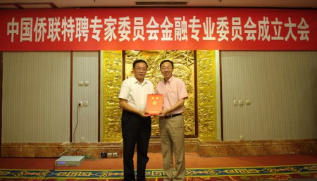 林军为荣膺中国侨联特聘专家委员会金融专业委员会的特聘专家颁发了证书。