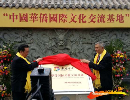 出席活动领导为“中国华侨国际文化交流基地”揭牌。长城网