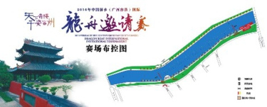 2016年中国侨乡（广西容县）国际龙舟邀请赛布控图。