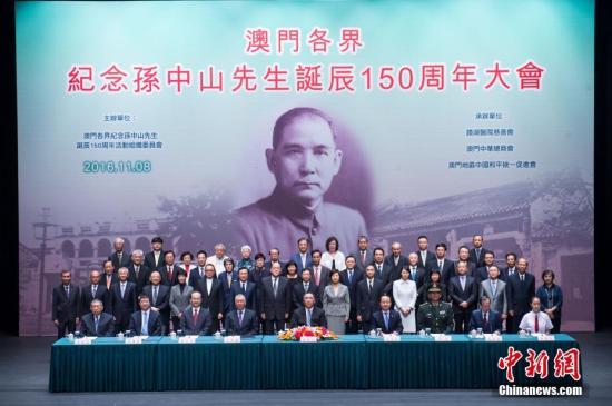 11月8日，澳门各界纪念孙中山先生诞辰150周年大会在澳门文化中心隆重举行。全国政协副主席何厚铧（左四）、澳门特区行政长官崔世安（中）、中央人民政府驻澳门联络办公室主任王志民（右四）、外交部驻澳门特派员公署特派员叶大波（左三）、解放军驻澳部队司令员王文（右三）、澳门镜湖慈善会主席廖泽云、澳门中华总商会会长马有礼、澳门地区中国和平统一促进会主席崔世昌及澳门各界代表700多人参加了大会。中新社记者