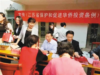中国侨网图为江苏省举办的《江苏省保护和促进华侨投资条例》宣传活动现场 来源:江苏省侨联