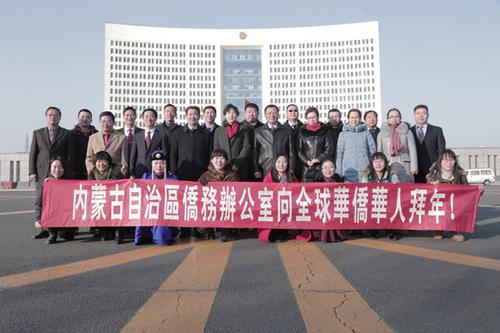 中国侨网内蒙古自治区侨办向全球华侨华人拜年。