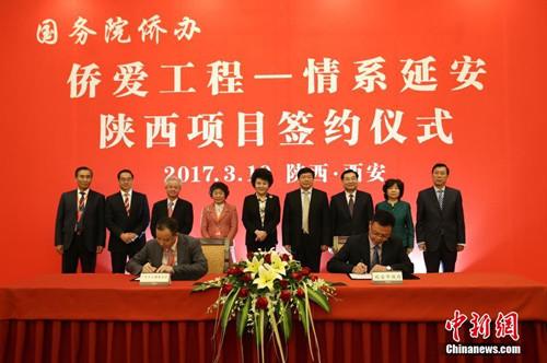 中国侨网3月19日,由中国国务院侨务办公室和陕西省人民政府共同举办的“侨爱工程——情系延安”项目签约仪式在西安举行。中新社记者 张远 摄