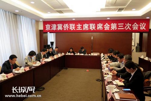 中国侨网京津冀侨联主席联席会第三次会议现场。河北省侨联供图