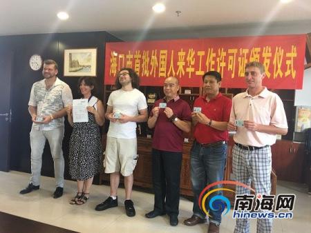 中国侨网4月25日下午，海口市首批外国人来华工作许可证颁证仪式现场。海口市外办供图
