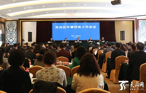 中国侨网资料图:2017年4月26日,新疆维吾尔自治区召开外事侨务工作会议。图为会议现场。(图片来源:天山网)
