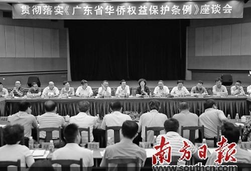 中国侨网广东省侨办召开贯彻落实《广东省华侨权益保护条例》座谈会