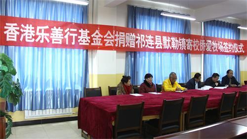 中国侨网捐赠祁连县默勒镇寄校侨爱牧场签约仪式。