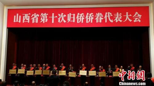 中国侨网山西表彰侨联系统先进集体和个人。 杨杰英 摄