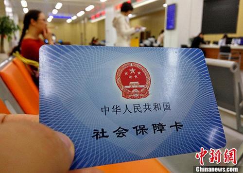中国侨网资料图：社会保障卡。中新社记者 张斌 摄