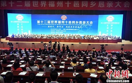 中国侨网6月25日，第十二届世界福州十邑同乡恳亲大会在福州举行。中新社记者 张斌 摄