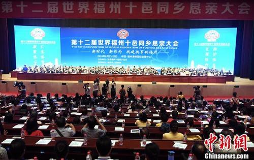 中国侨网6月25日,第十二届世界福州十邑同乡恳亲大会在福州举行。中新社记者 张斌 摄