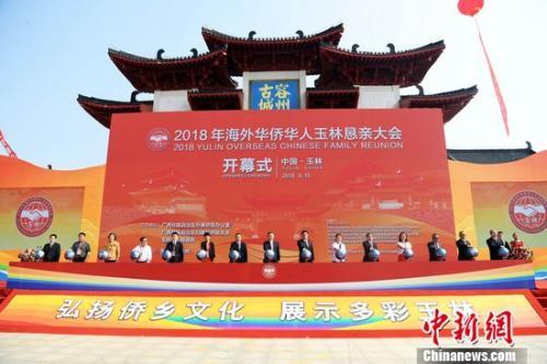 中国侨网图为2018年海外华侨华人玉林恳亲大会开幕式现场。俞靖 摄
