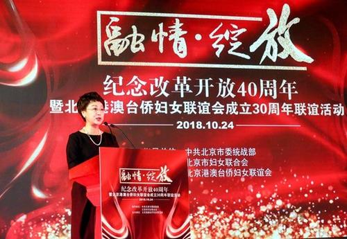 中国侨网纪念改革开放40周年暨北京港澳台侨妇女联谊会成立30周年联谊活动在北京湖广会馆举办。