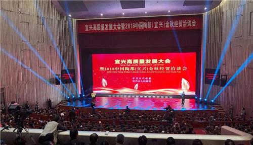 中国侨网无锡宜兴高质量发展大会暨2018中国陶都(宜兴)金秋经贸洽谈会举行。