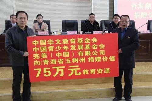 中国侨网向青海藏区民族学校捐赠价值75万元的教育资源（图片：中国华文教育基金会）