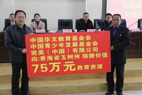 中国侨网向青海藏区民族学校捐赠价值75万元的教育资源(图片:中国华文教育基金会)