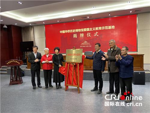 中国侨网中国侨联副主席齐全胜(右三)为基地揭牌(陈毓娟摄影)