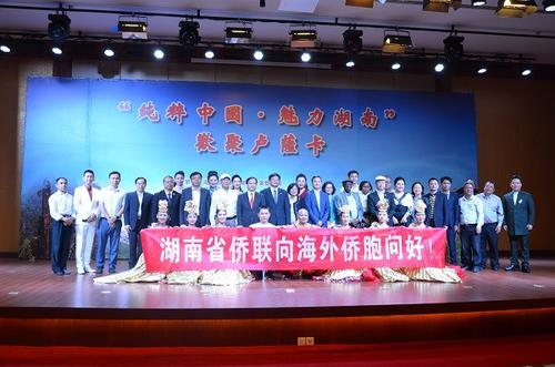 中国侨网(图片来源:湖南省侨联网站)