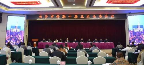 中国侨网长沙市侨联十届五次全委会议召开。