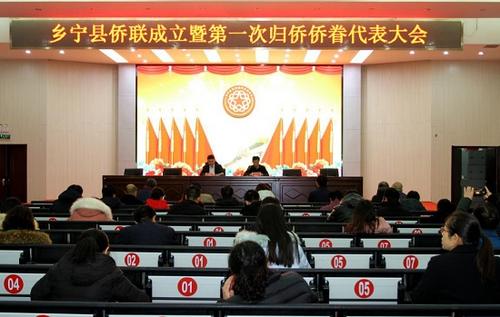 中国侨网临汾市乡宁县第一次归侨侨眷代表大会召开。