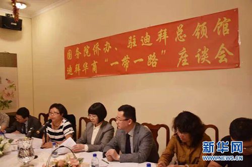 座谈会现场。(新华网/中国驻迪拜总领馆提供)