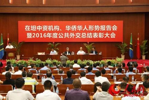 中国侨网中国驻坦桑尼亚大使馆在达累斯萨拉姆尼雷尔国际会议中心召开在坦中资机构、华侨华人形势报告会暨2016年度公共外交总结表彰大会。