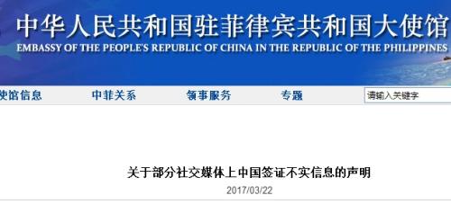 中国侨网(中国驻菲律宾使馆网站)