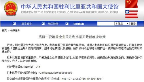 中国侨网中国驻利比里亚大使馆网站截图