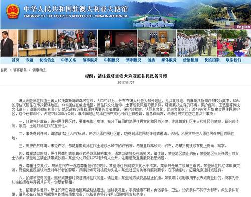 中国侨网中国驻澳大利亚大使馆网站截图