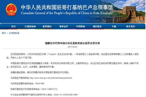中国侨网中国驻哥打基纳巴卢总领馆网站截图