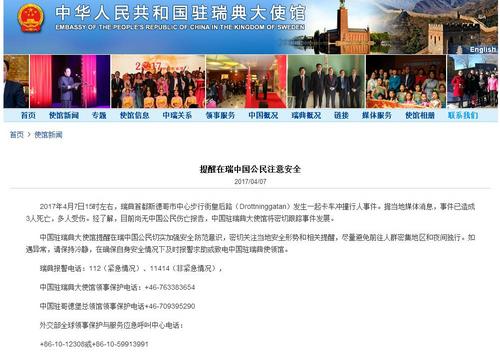 中国侨网中国驻瑞典大使馆网站截图
