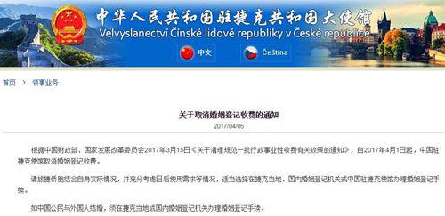 中国侨网中国驻捷克大使馆网站截屏
