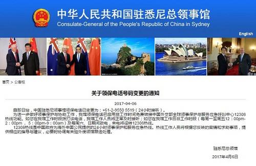 中国侨网中国驻悉尼总领事馆网站截图