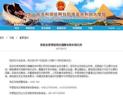 中国侨网中国驻埃及大使馆网站截屏