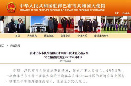 中国侨网中国驻津巴布韦大使馆网站截屏