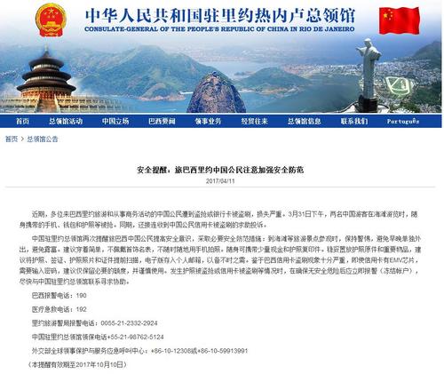 中国侨网中国驻里约热内卢总领馆网站截图