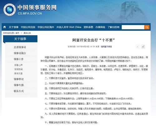 中国侨网(中国领事服务网截图)