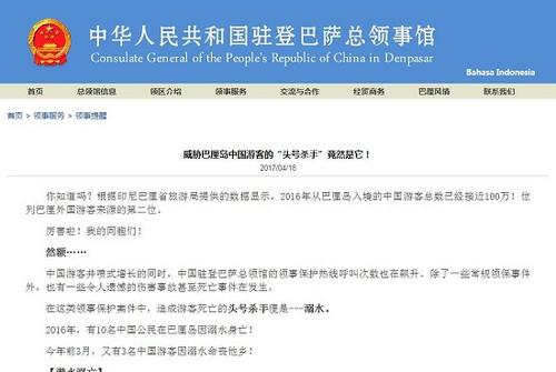 中国侨网(中国驻登巴萨总领馆网站截图)