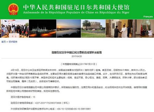 中国侨网（中国驻尼日尔大使馆网站截图）
