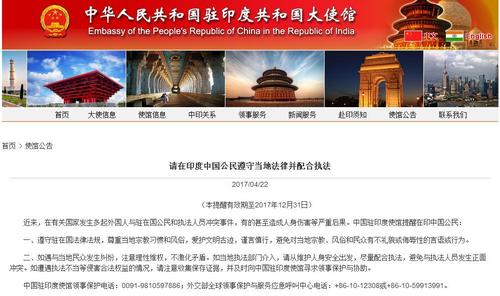 中国侨网中国驻印度大使馆网站截图