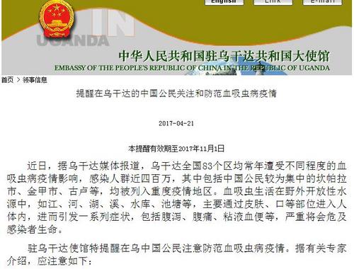 中国侨网中国驻乌干达大使馆网站截图