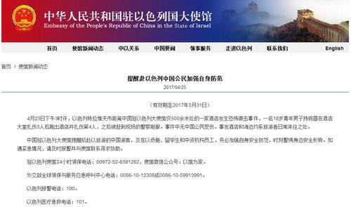 中国侨网中国驻以色列大使馆网站截图