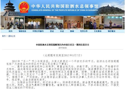 中国侨网中国驻泗水总领事馆网站截图
